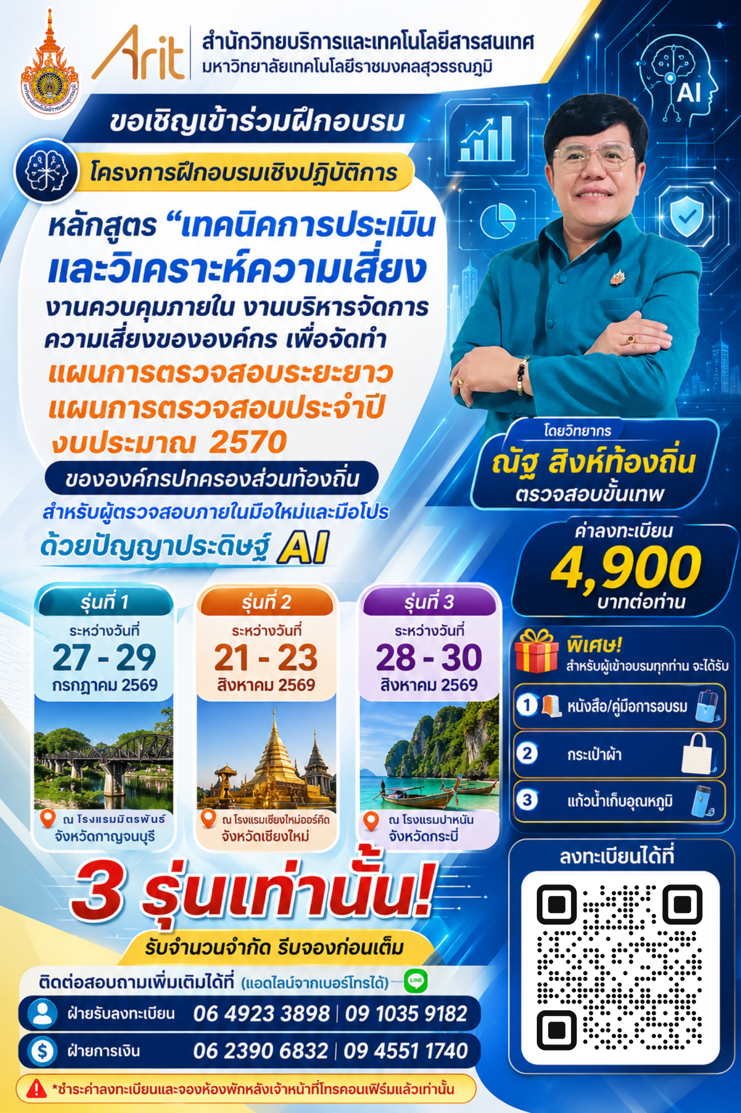 หลักสูตร “เทคนิคการประเมินและวิเคราะห์ความเสี่ยงงานควบคุมภายใน งานบริหาร จัดการความเสี่ยงขององค์กร เพื่อจัดทําแผนการตรวจสอบระยะยาว แผนการตรวจสอบประจําปีงบประมาณ 2570 ขององค์กรปกครองส่วนท้องถิ่น สําหรับผู้ตรวจสอบภายในมือใหม่และมือโปร ด้วยปัญญาประดิษฐ์ (ระบบ AI)”